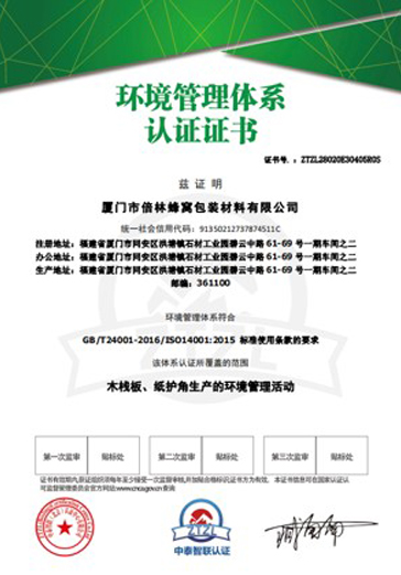 環(huán)境管理體系認證管理證書